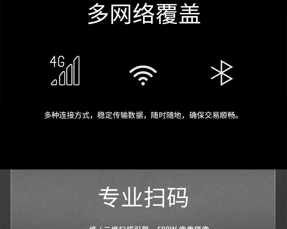 專(zhuān)業(yè)掃碼